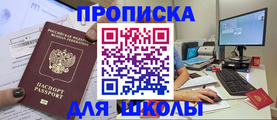 прописка поиск в Владивостоке