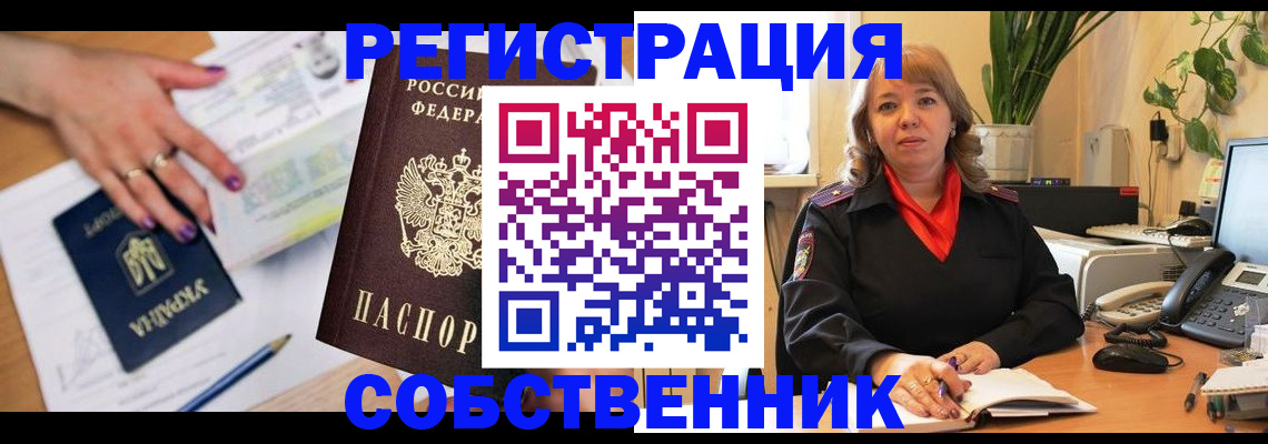 временная регистрация для школы в Владивостоке